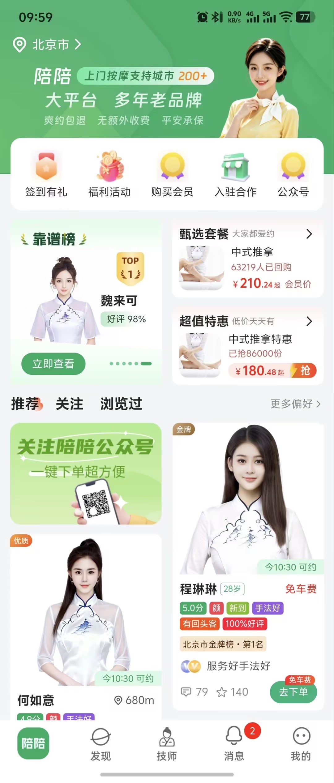 陪陪App界面预览
